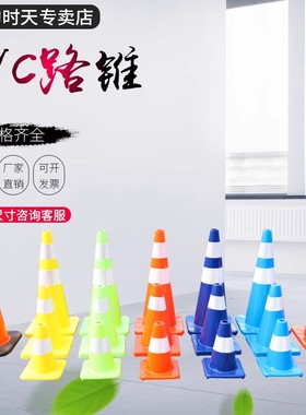 PVC路锥 70cmPVC塑料蓝色路锥 反光锥 锥桶 蓝色雪糕筒 路障锥