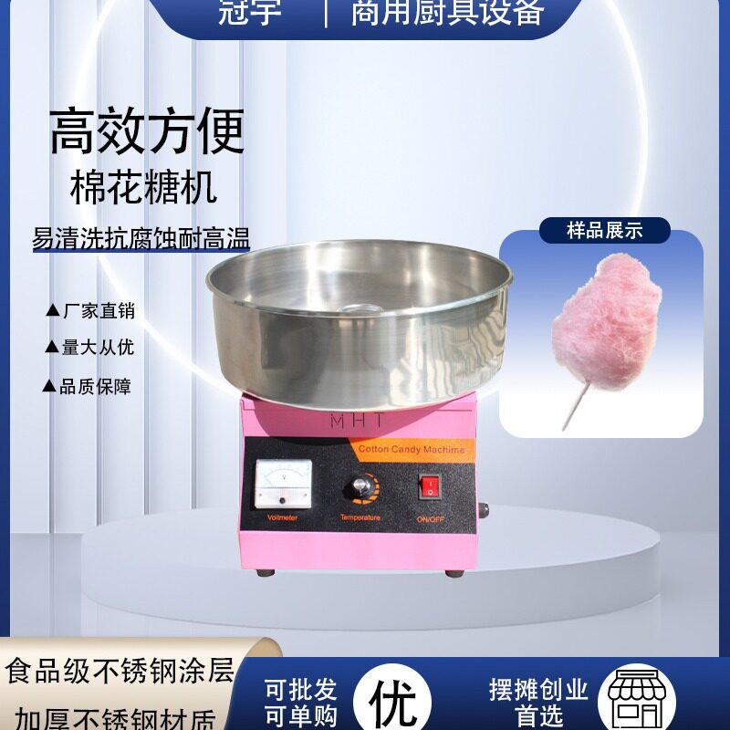 商用电热全自动彩色棉花糖机