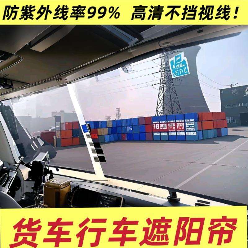 大货车前挡玻璃行车遮阳帘大巴车伸缩式防晒隔热吸盘遮阳挡通用型
