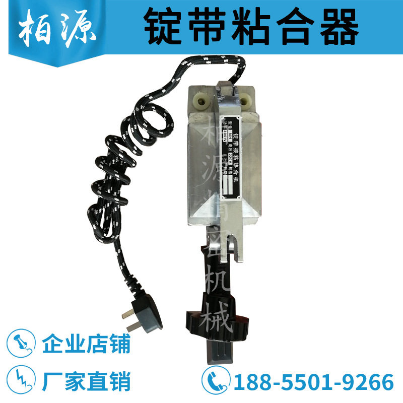 纺织锭带接头热合粘合机