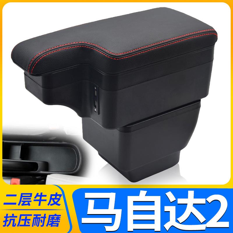 长安马自达2扶手箱专用中央储物手扶箱三厢原厂两厢劲翔改装配件