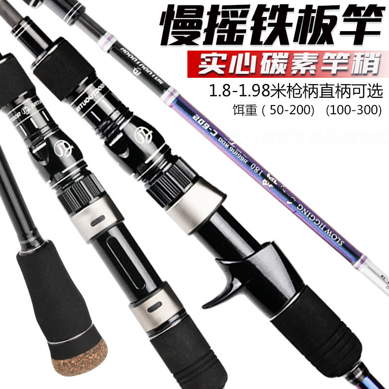 实心船钓竿慢摇铁板竿摇一节半轻型碳素超轻路亚批发近海海钓竿杆