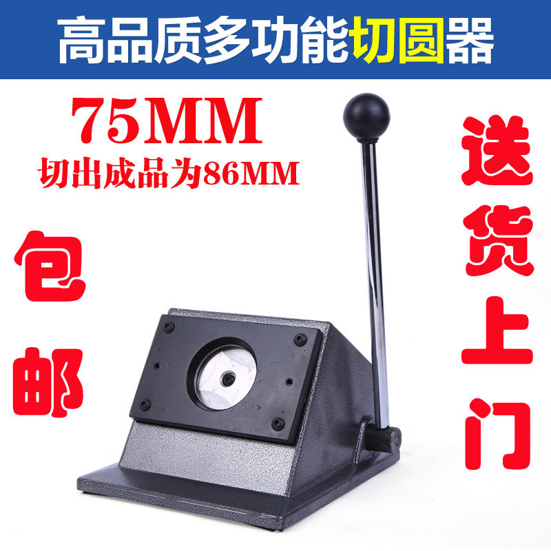 75mm胸章专用切圆机切纸刀