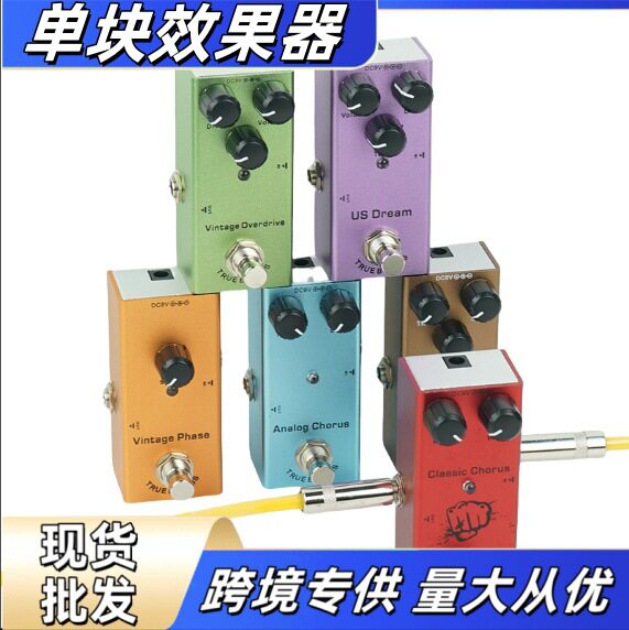 单块效果器批发 过载失真颤音压缩音箱模拟厂家直销