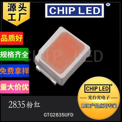led贴片灯珠2835高光效灯珠光源粉红色光2835粉灯珠发光二极管SMD
