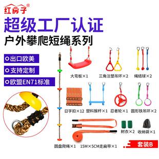 多功能户外室内攀爬短绳系列走扁带攀爬吊环幼儿园儿童秋千吊环