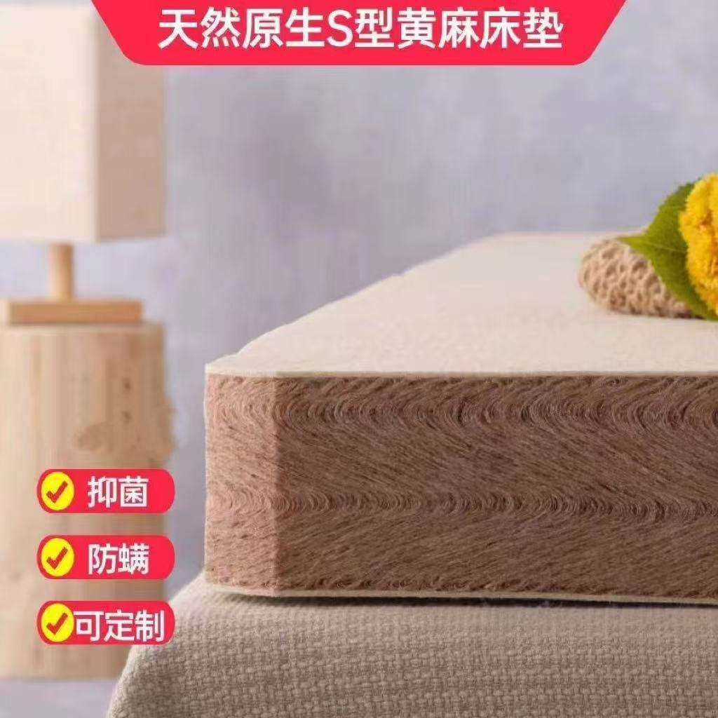 S形精细黄麻床垫原生麻儿童成人家用防螨护脊硬垫子榻榻米