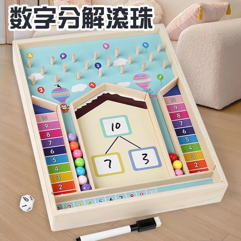 儿童数字分解玩具幼儿园小中大班蒙氏数学区科学区加减法教具