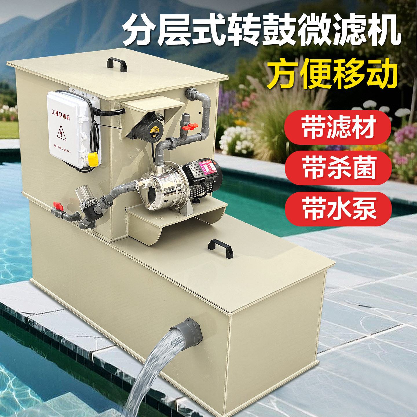 养殖场过滤器鱼池转鼓分体微滤机鱼便分离器自动反冲洗水循环系统