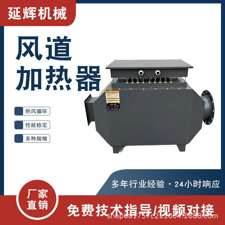 风道电加热器工业废气高温处理加热设备隧道炉烘干房升温厂房恒温