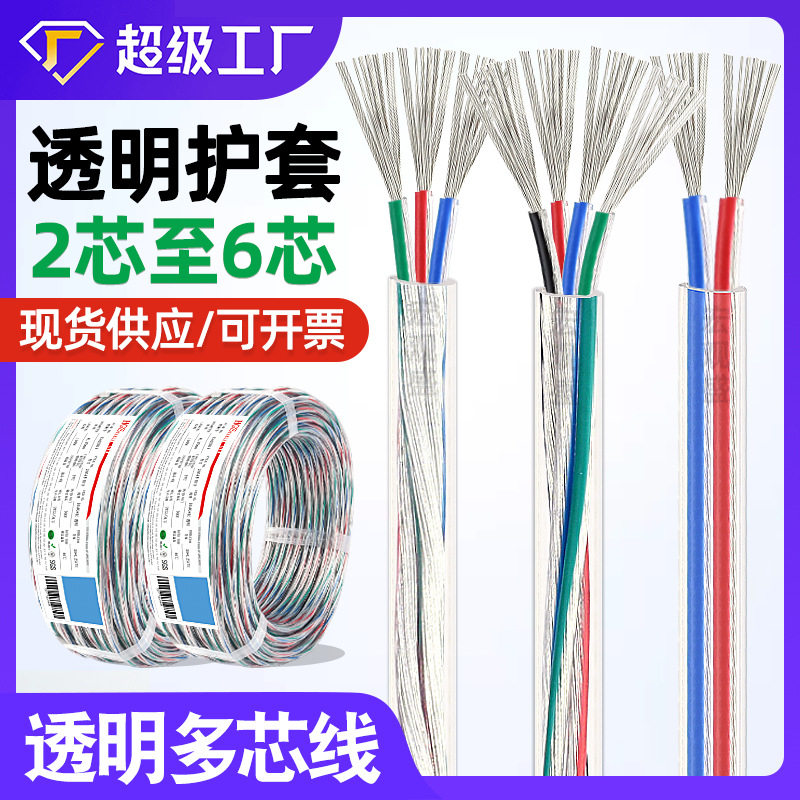 宏观盛批发透明LED灯护套线