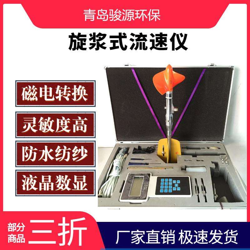旋桨流速仪是一种新改型仪器采用磁电转换原理