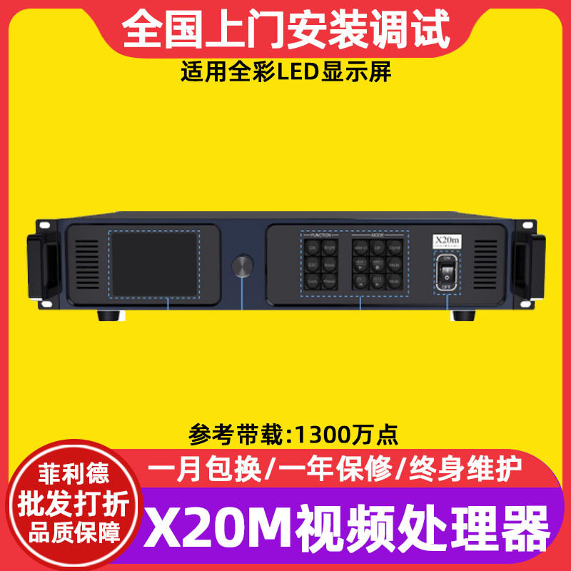 卡莱特X20M全彩LED显示屏控制器