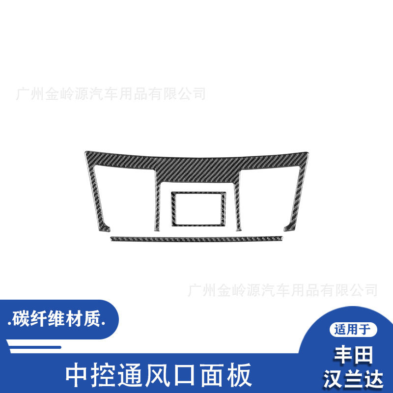 丰田08-13汉兰达碳纤维中控贴