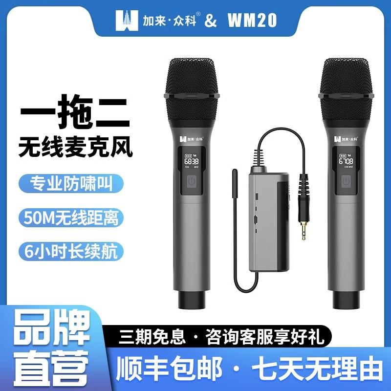 加来众科WM20手持话筒一拖二U段防啸叫户外直播k歌麦克风动圈声卡