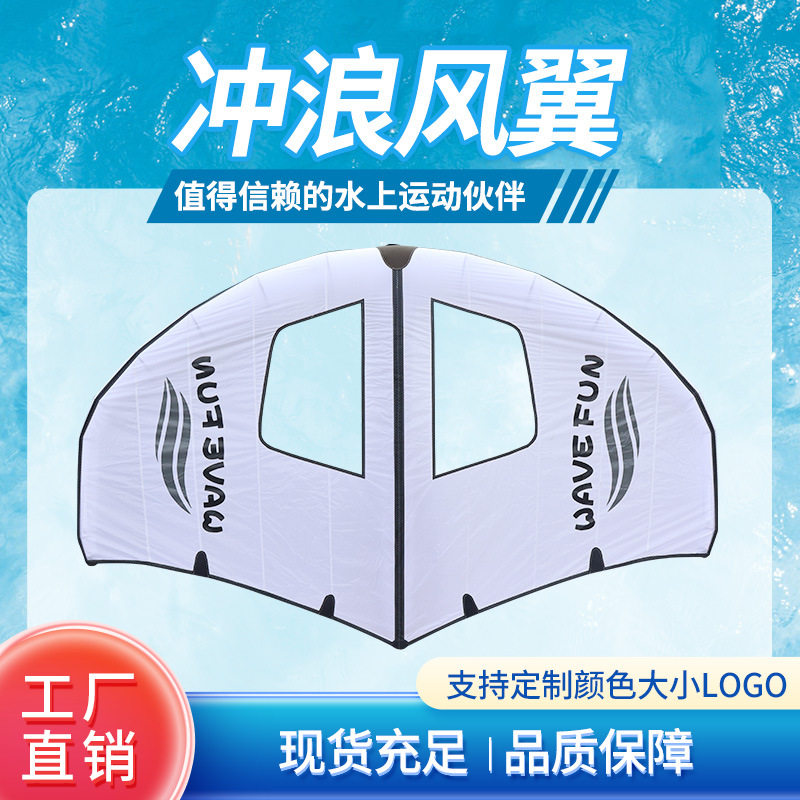 新款SUP户外滑雪冲浪滑板充气风翼大开窗尼龙海上陆冲风筝滑翔翼