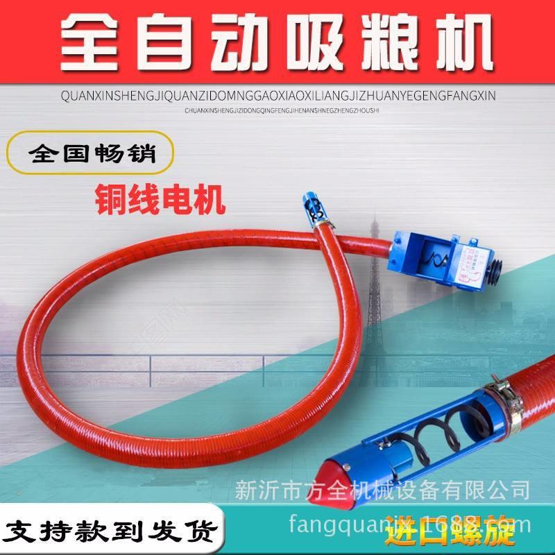 车载软管上粮机软管自动装粮机/携带挂在车上吸粮食的机器