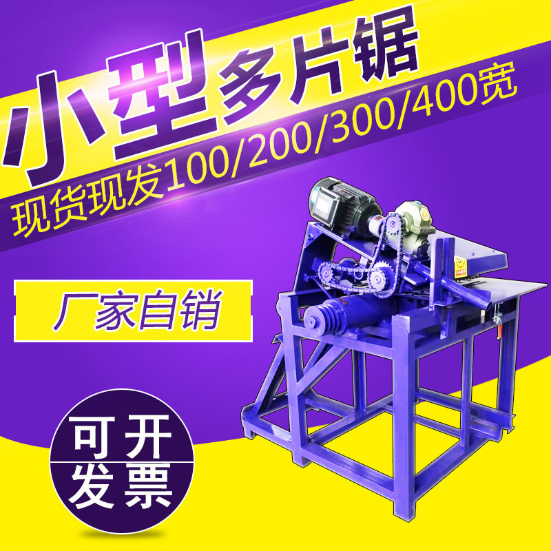 小型全自动木工多片分条锯