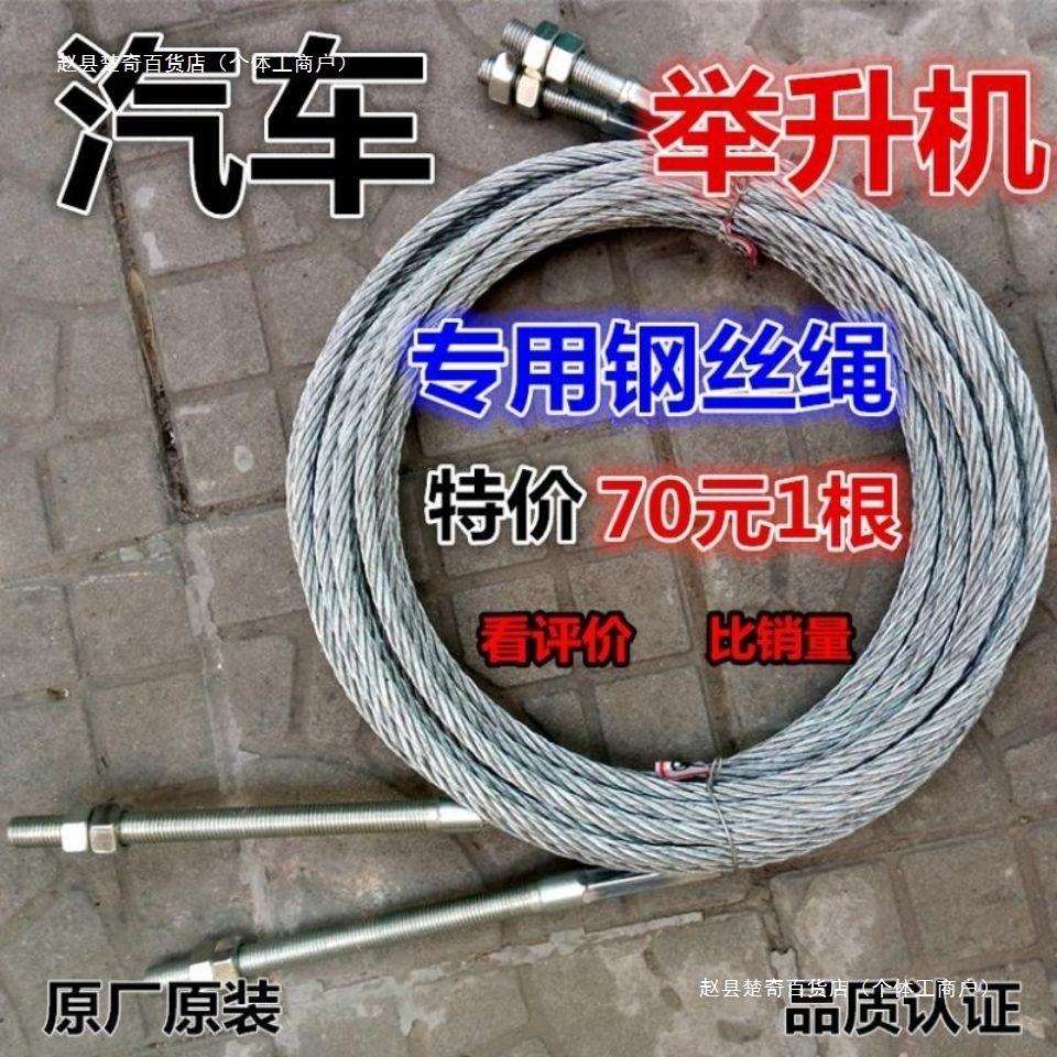 汽车举升机钢丝绳升降机配件双柱龙门四柱双缸滑轮绳平衡元征