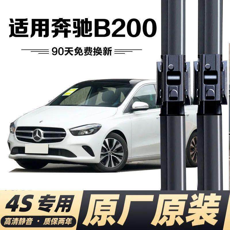 奔驰B200雨刮器胶条片新款B级B180B200B260无骨通用雨刷器片条