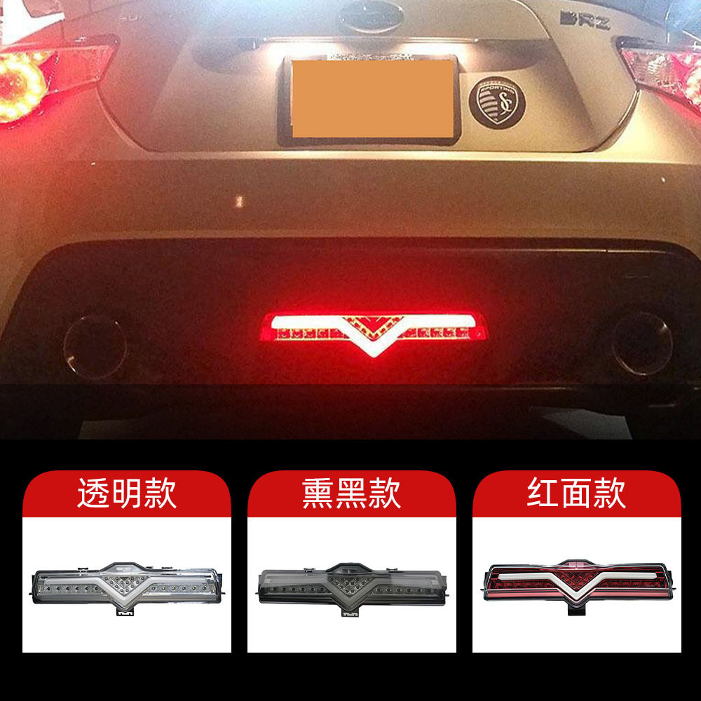 适用于丰田86斯巴鲁BRZ赛恩Scion后雾灯LED后杠灯刹车领航灯