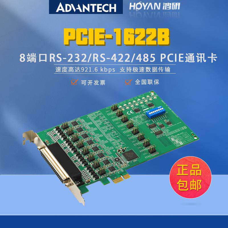 研华多串口通讯扩展卡RS-232/422/485装载多种能接口设备板卡