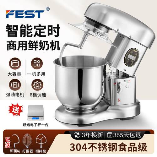 FEST三功能鲜奶机商用和面机搅拌机厨师机7L打蛋器奶油奶盖机7升