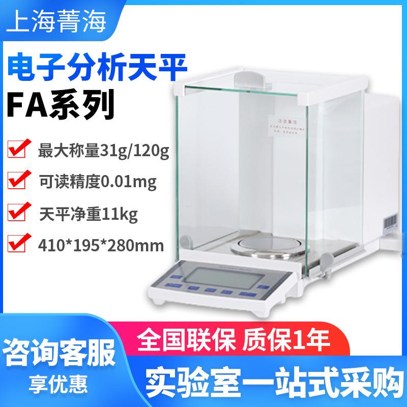菁海FA305N十万分之一电子分析天平0.1/0.01
