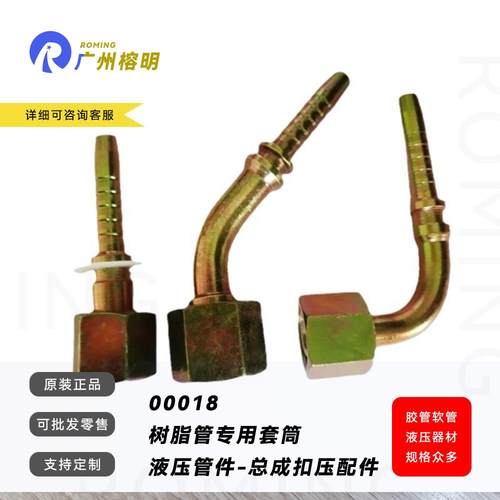 广州永华伊顿标准公制液压胶管油管接头扣压油管过渡弯头管接头