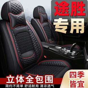 专用于北京现代途胜座套全包四季通用新款汽车坐垫冬季2022座椅套