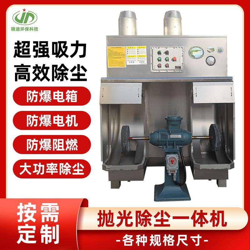 湿式抛光机环保除尘防爆打磨工作台新无尘不锈钢水帘式打磨一体机