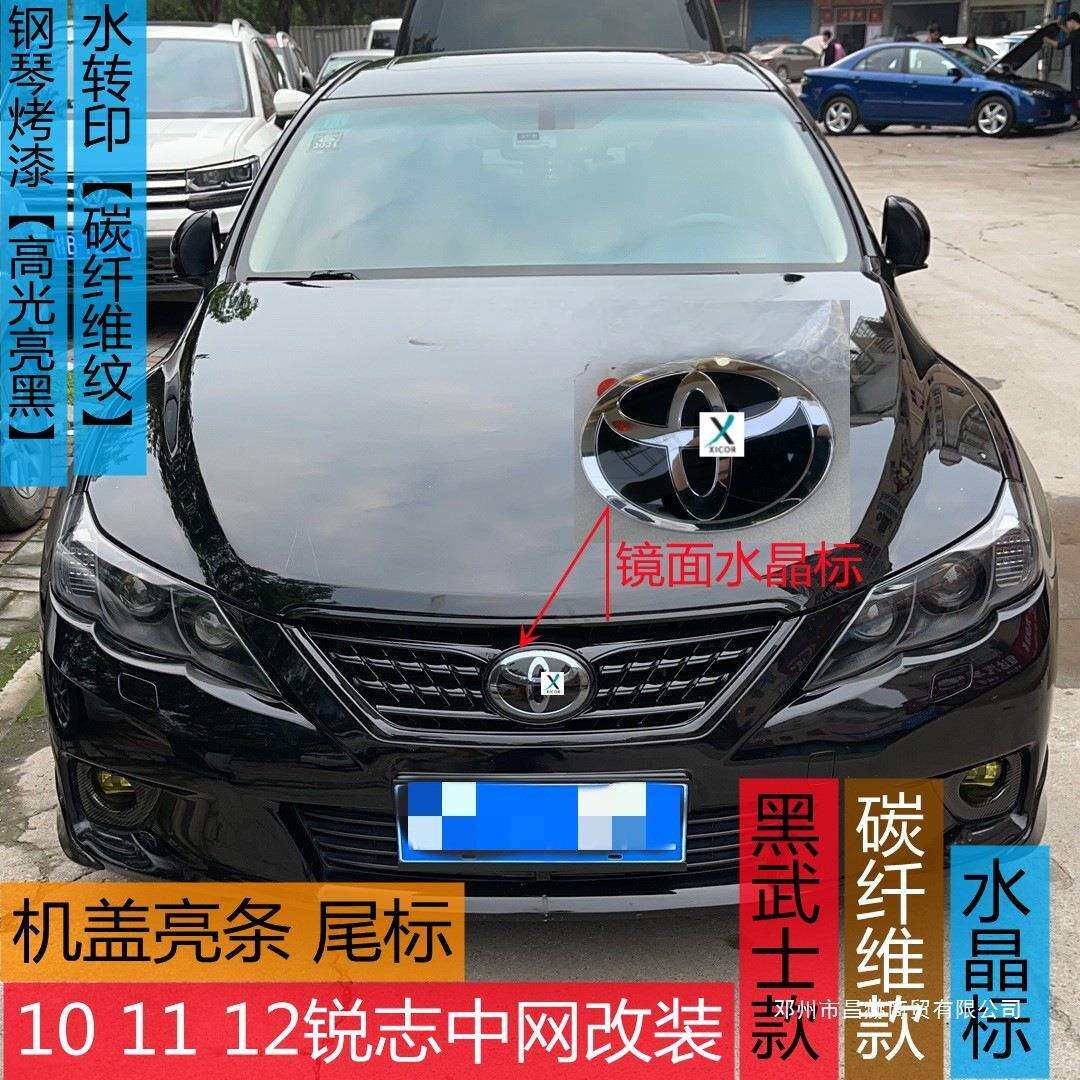 适用101112锐志中网改装圆标X标亮黑武士碳纤纹机盖饰条后备箱