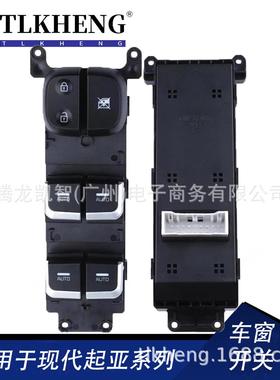 93570-A4310适用于起亚Carens电动窗户开关玻璃升降器开关