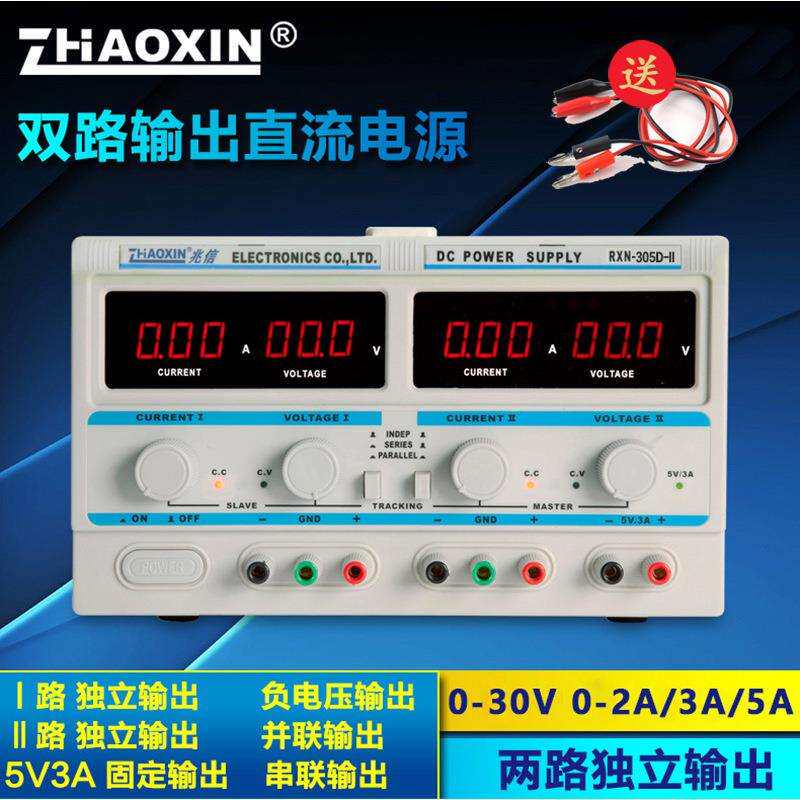 兆信RXN-302D-II双路线性直流稳压电源正负输出可调30V2A
