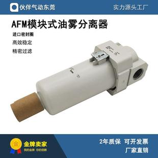 A气源处理 伙伴气动油雾过分离器AFM30