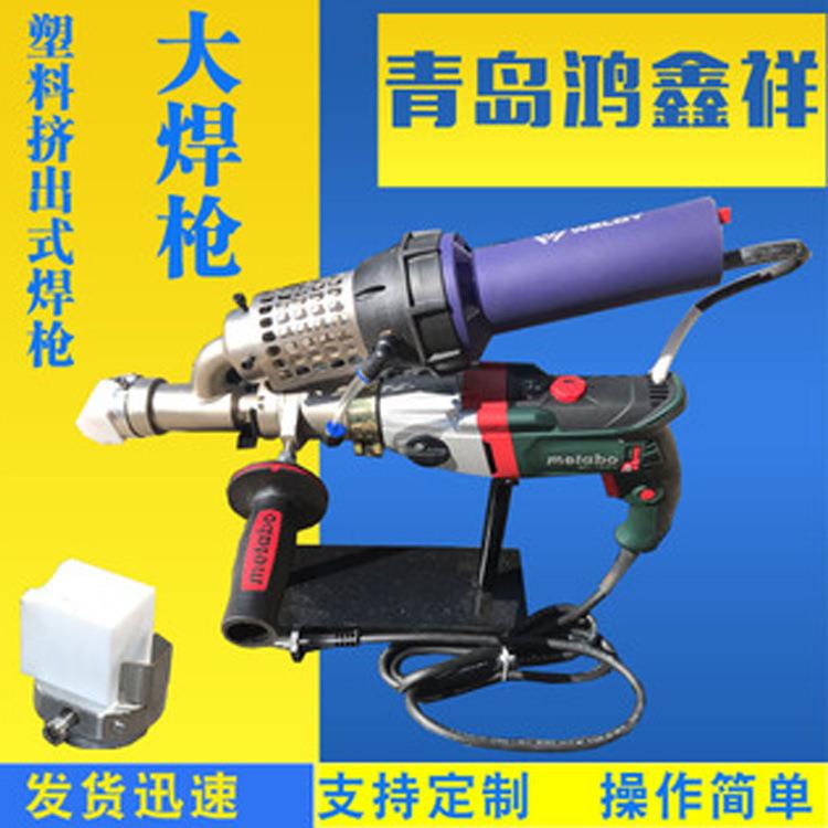 手提式塑料挤出焊枪青岛机械设备供应各种热风枪塑料大焊枪