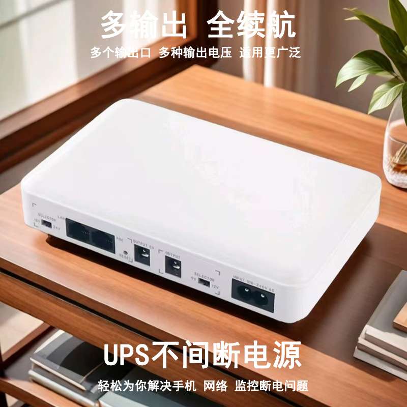 POE24V 直流DC12V9V5Vmini ups不间断电源路由器移动光猫后备电源