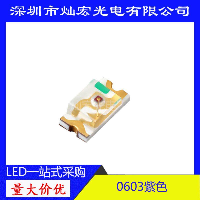 0603紫灯LED贴片发光二极管1608UV365-370紫光紫色固化验钞灭蚊灯