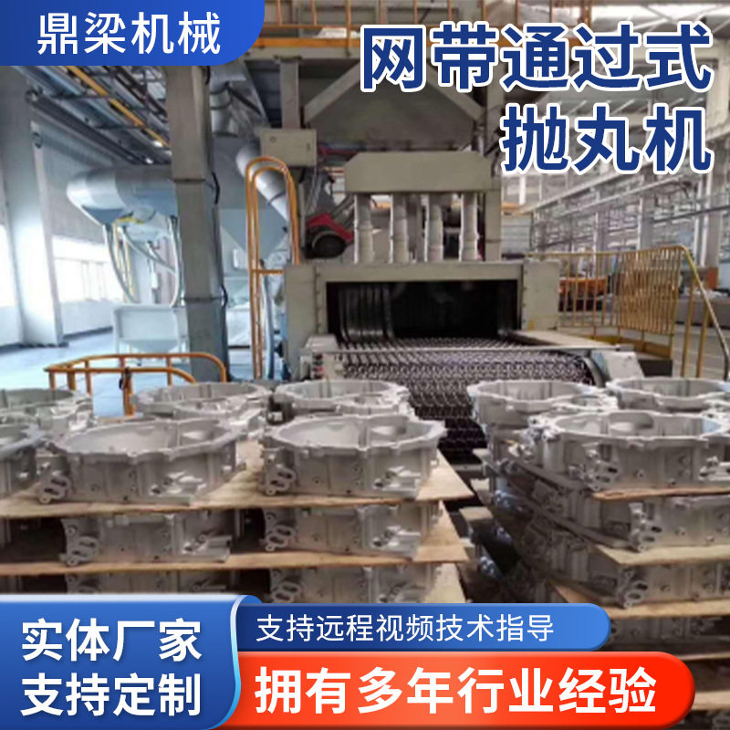 网带通过式抛丸机清理机铸件铝模板表面喷砂除锈去污强化