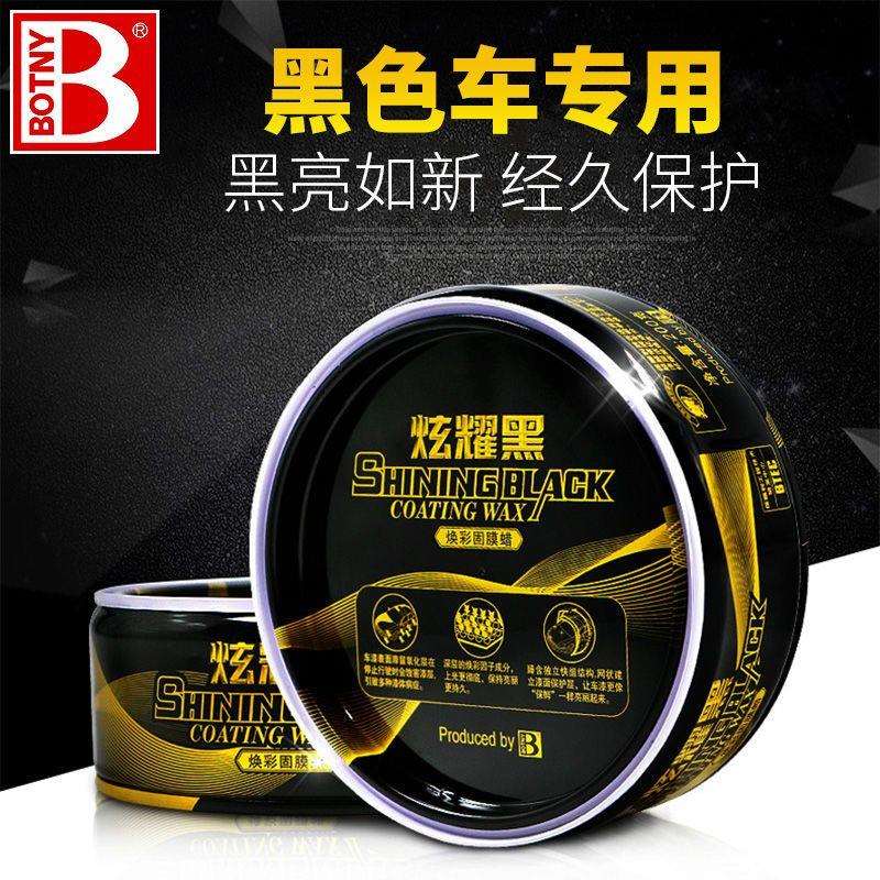 炫耀黑黑蜡黑色车用液蜡焕彩固膜蜡焕颜水蜡焕泽软蜡车蜡