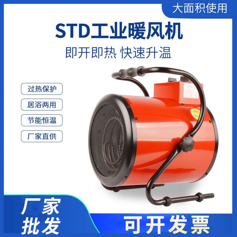 工业取暖器STD小钢炮家用暖风机 省电小型全屋电暖气大面积热风机