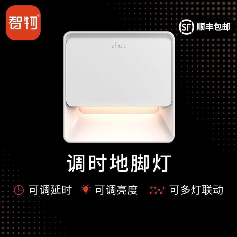 智能86型人体感应地脚灯LED人来即亮联动过道睡眠卧室小夜灯