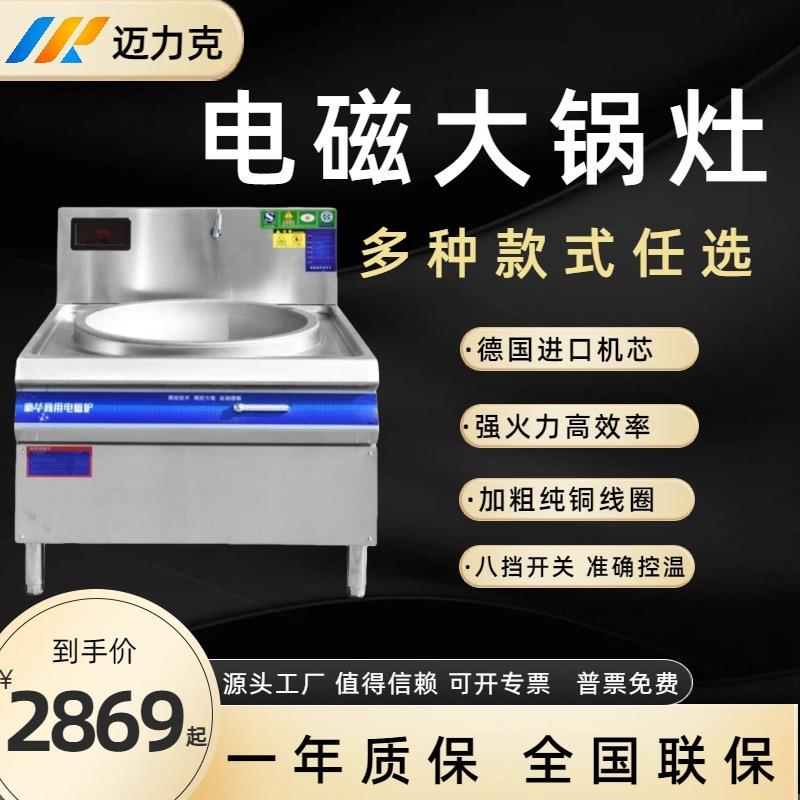 电磁大锅灶不锈钢餐饮商用大火力灶台1520KW电磁炉饭店猛火灶
