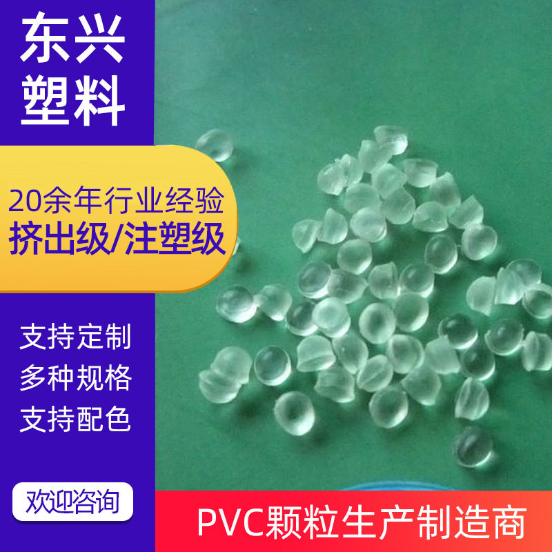 PVC透明电线胶粒厂家批发