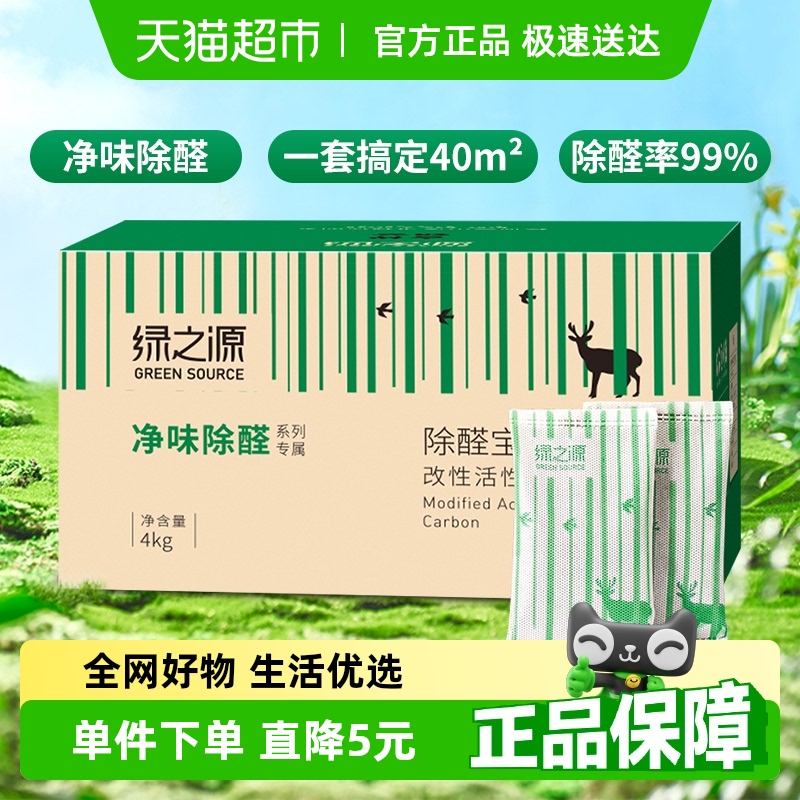 绿之源除醛宝活性炭去除甲醛吸附异味竹碳包家用炭包新房装修
