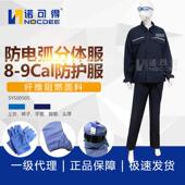 西斯韦尔8 9Cal防电弧服套装 电工保护服五件套SYS00505面罩手套等
