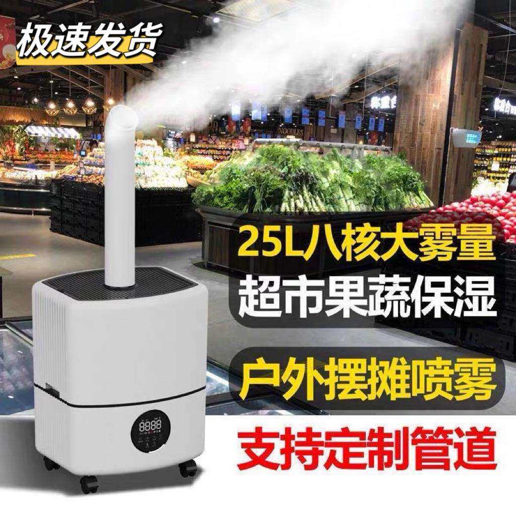 包邮工业加湿器大雾量烤烟回潮机超市蔬菜麻辣烫烧烤摊水果保鲜喷