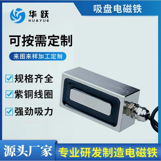 供应长方形直流吸盘式电磁铁12v强磁电吸盘矩形长条电磁铁