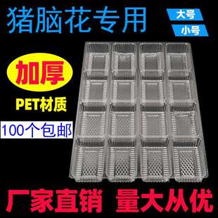 xyt塑料透明猪脑盒一次性加厚脑花包装盒冷冻猪脑盒子16格100