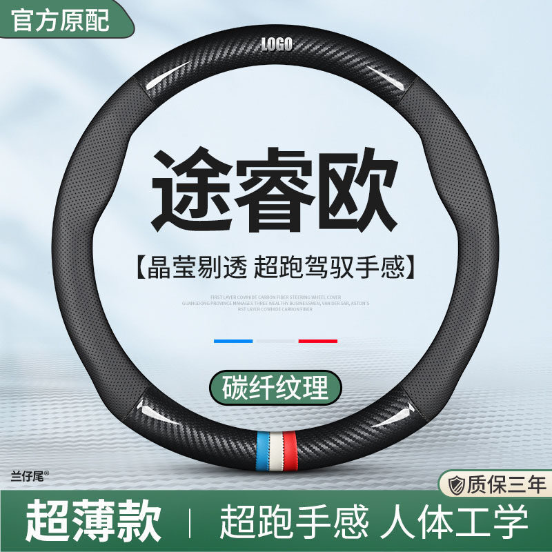 福特途睿欧碳纤维真皮方向盘套